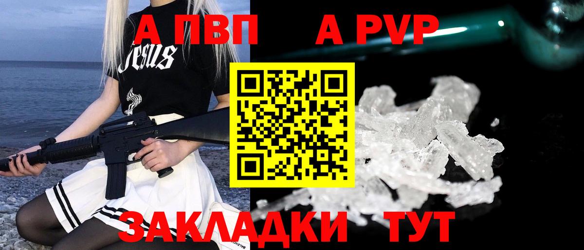 Альфа ПВП Crystall Красноуфимск