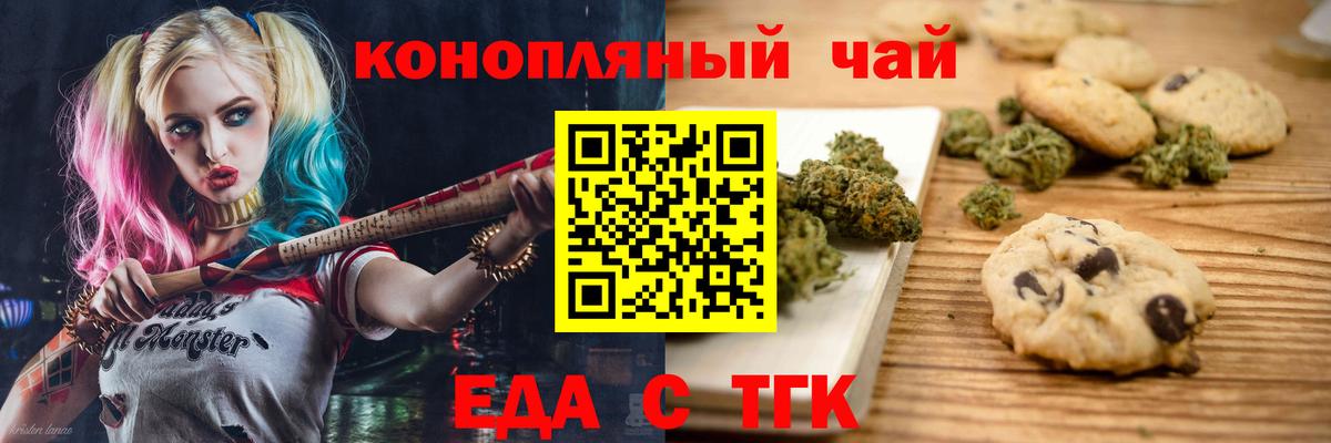 Печенье с ТГК марихуана  Вход с VPN  Красноуфимск 