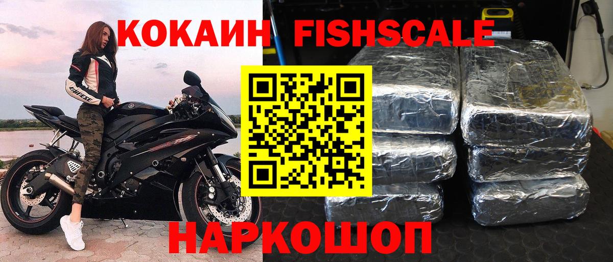 COCAIN Fish Scale Красноуфимск