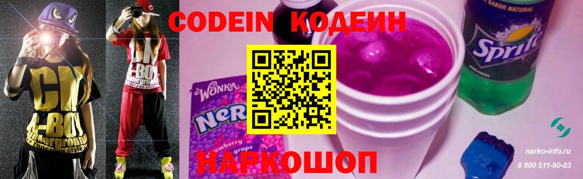 Красноуфимск  Codein напиток Lean (лин)  Кодеин напиток Lean (лин)  Вход с VPN 