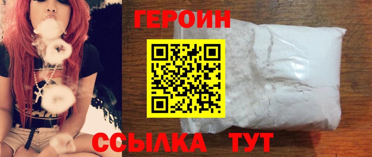 Красноуфимск  ГЕРОИН белый  Вход с VPN 