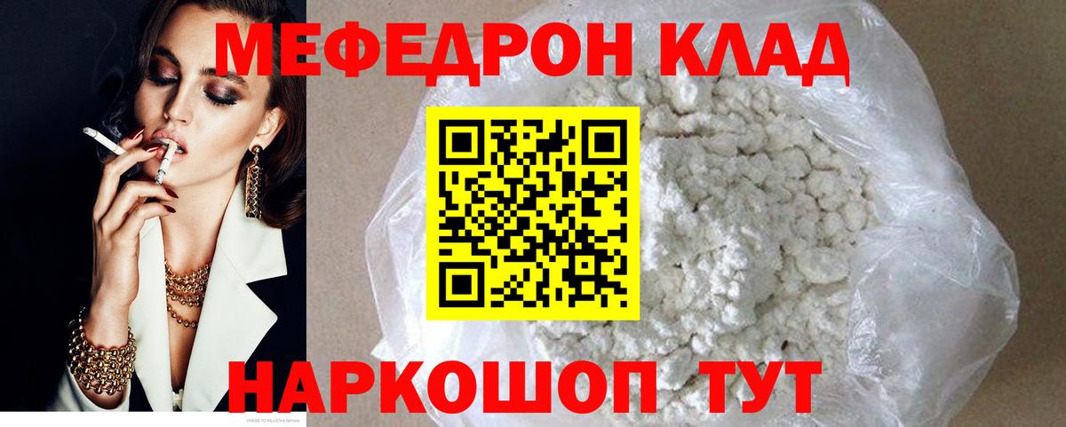 МЯУ-МЯУ mephedrone  МЕФ 4 MMC  Красноуфимск  Мефедрон  Вход с VPN 